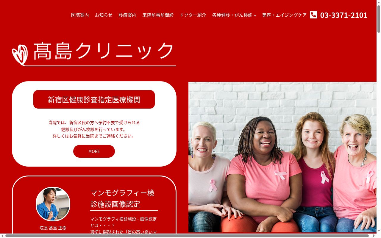 医療法人社団珠MEDICAL 高島クリニックの公式サイトのスクリーンショット