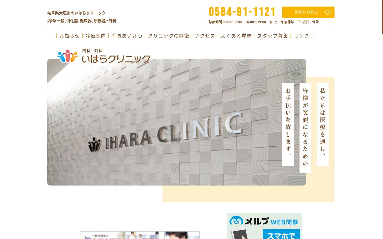 いはらクリニックの公式サイトのスクリーンショット