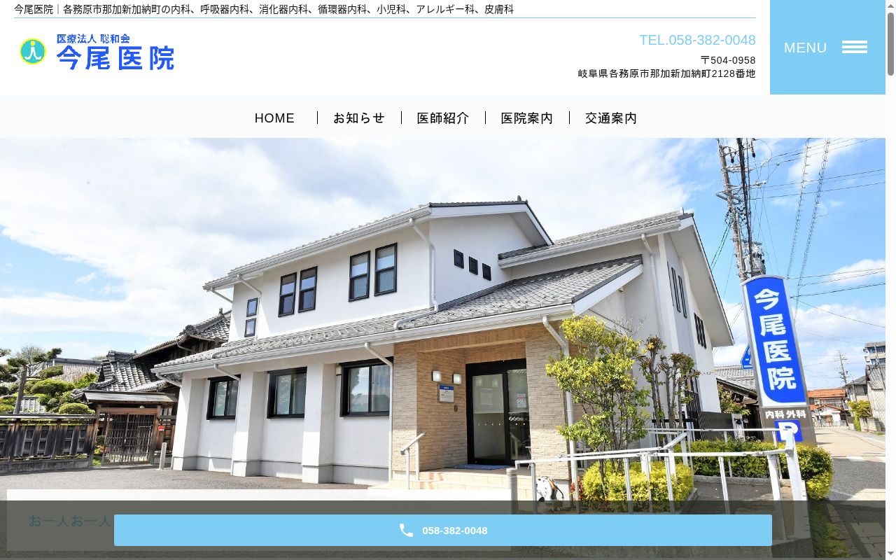 今尾医院の公式サイトのスクリーンショット