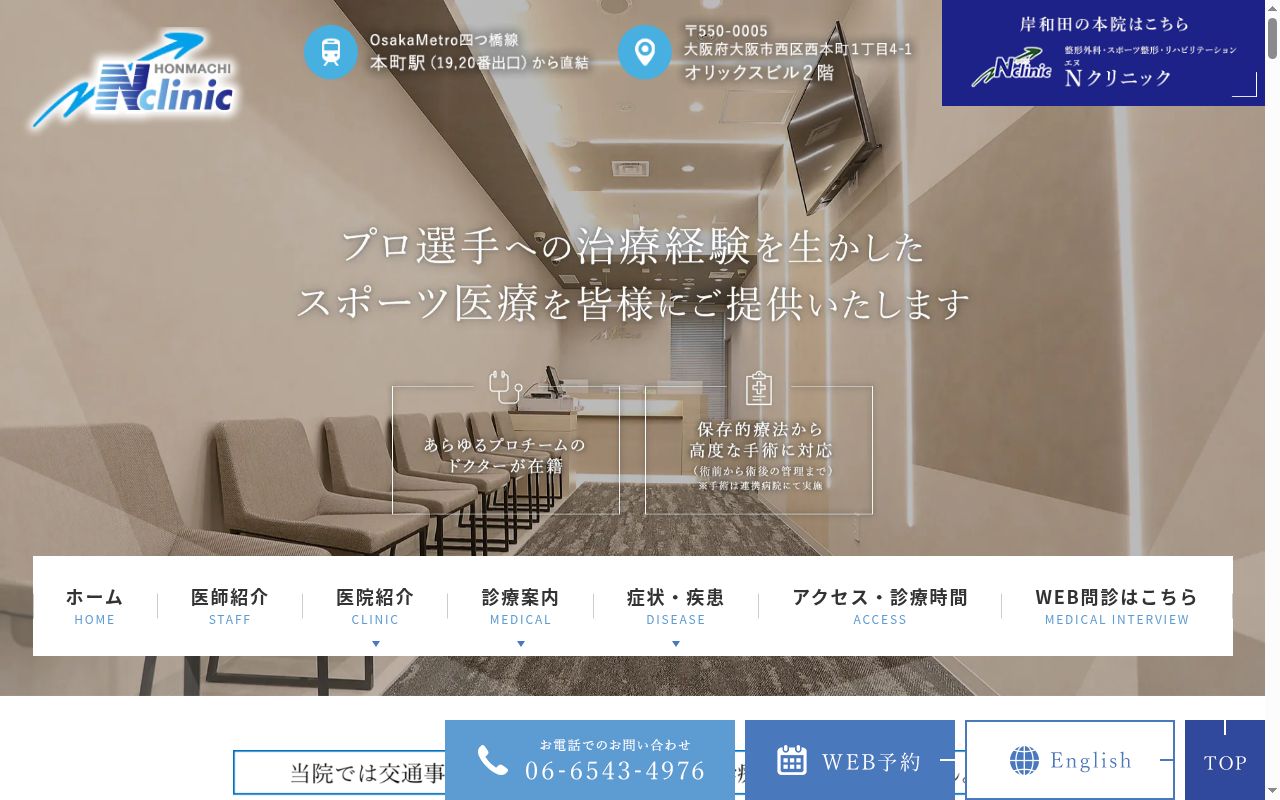 医療法人　Ｎクリニック　本町Ｎクリニックの公式サイトのスクリーンショット