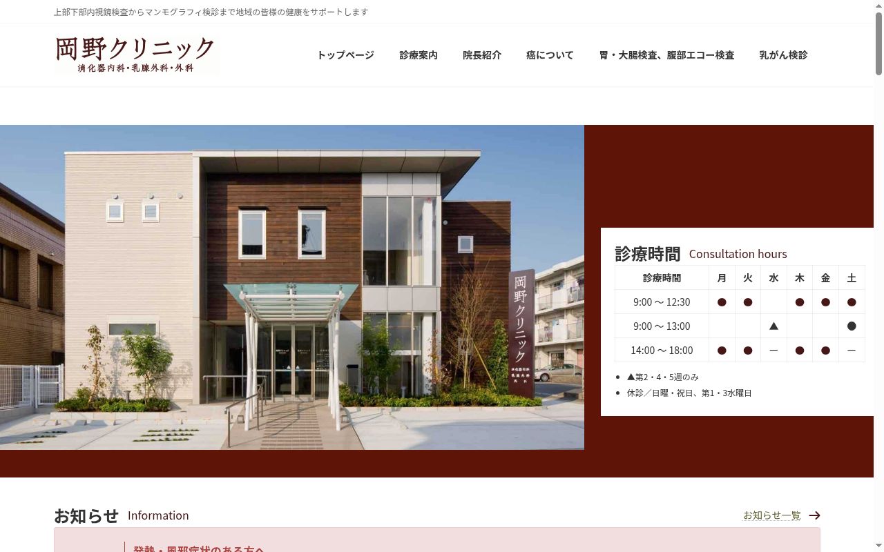 岡野クリニックの公式サイトのスクリーンショット