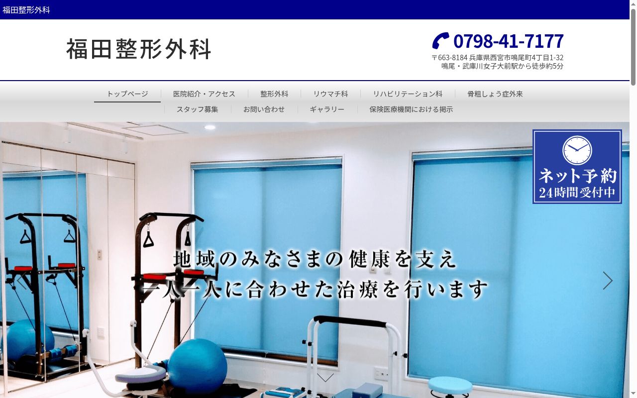 医療法人社団福田整形外科の公式サイトのスクリーンショット