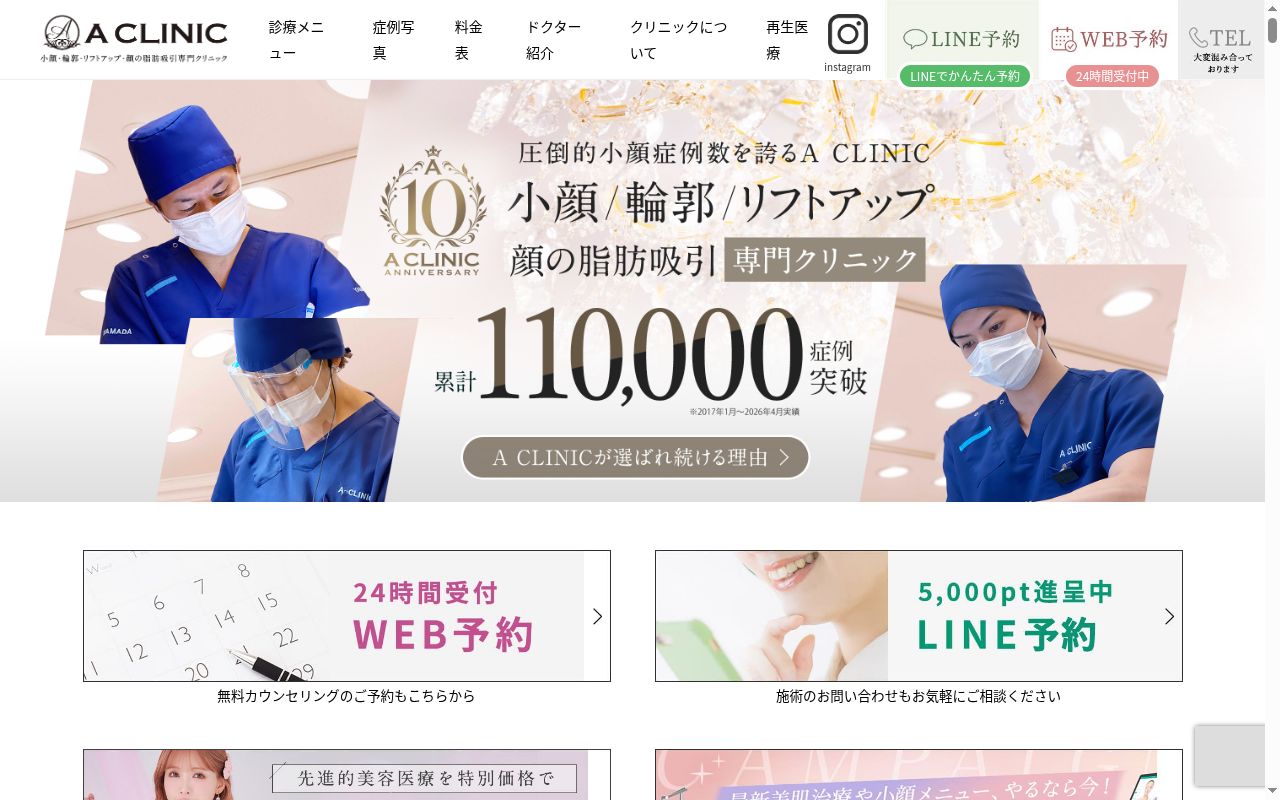 Ａ　ＣＬＩＮＩＣ横浜　美容外科　美容皮膚科　形成外科の公式サイトのスクリーンショット