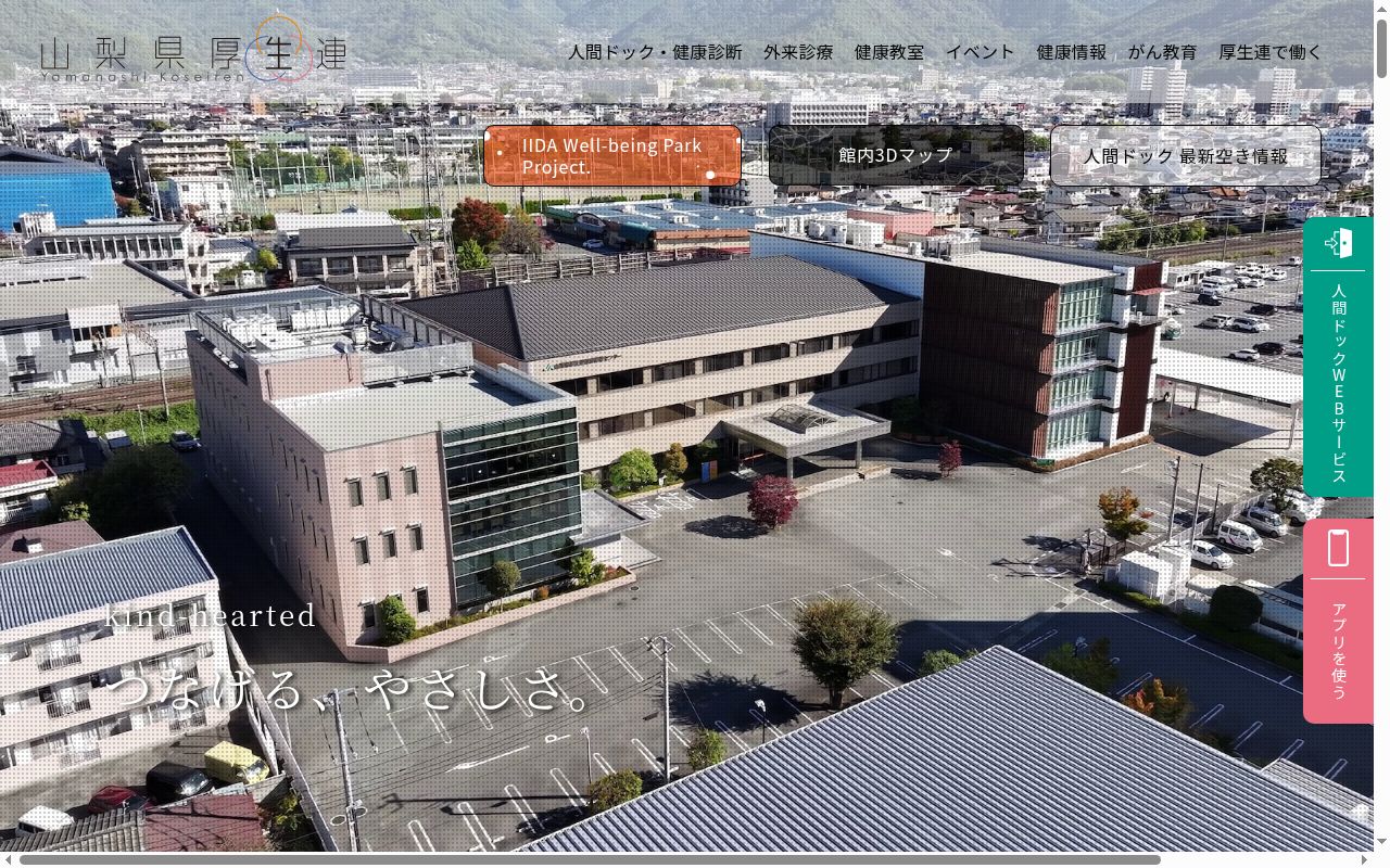 山梨県厚生連健康管理センターの公式サイトのスクリーンショット