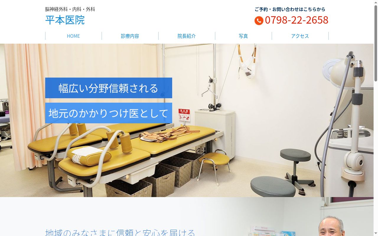 平本医院の公式サイトのスクリーンショット