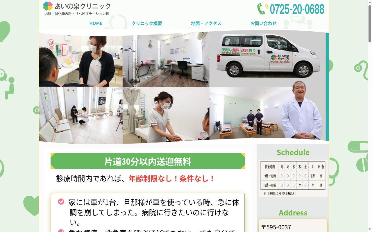 医療法人癒信会 あいの泉クリニックの公式サイトのスクリーンショット