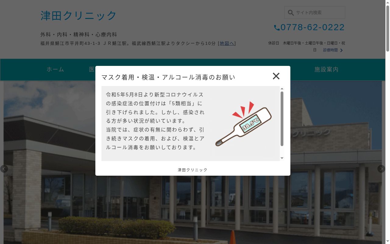 津田クリニックの公式サイトのスクリーンショット