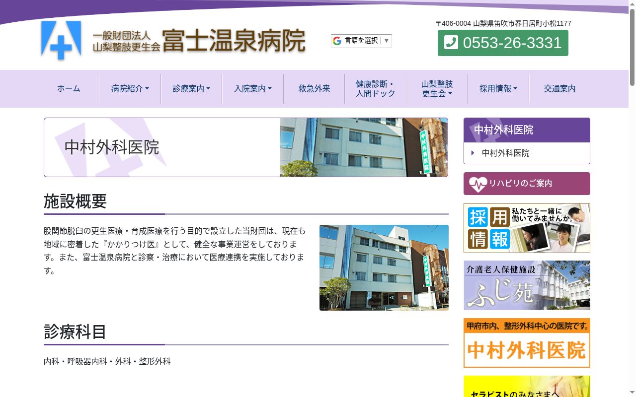 一般財団法人　山梨整肢更生会　中村外科医院の公式サイトのスクリーンショット