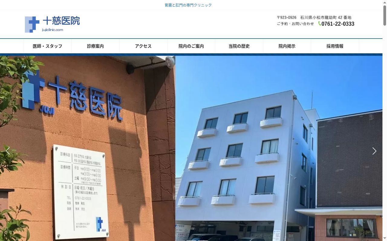 十慈医院の公式サイトのスクリーンショット
