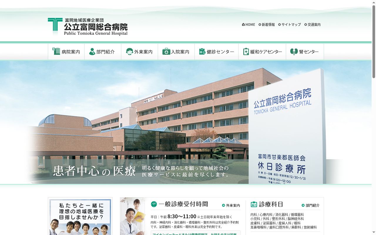 公立富岡総合病院の公式サイトのスクリーンショット