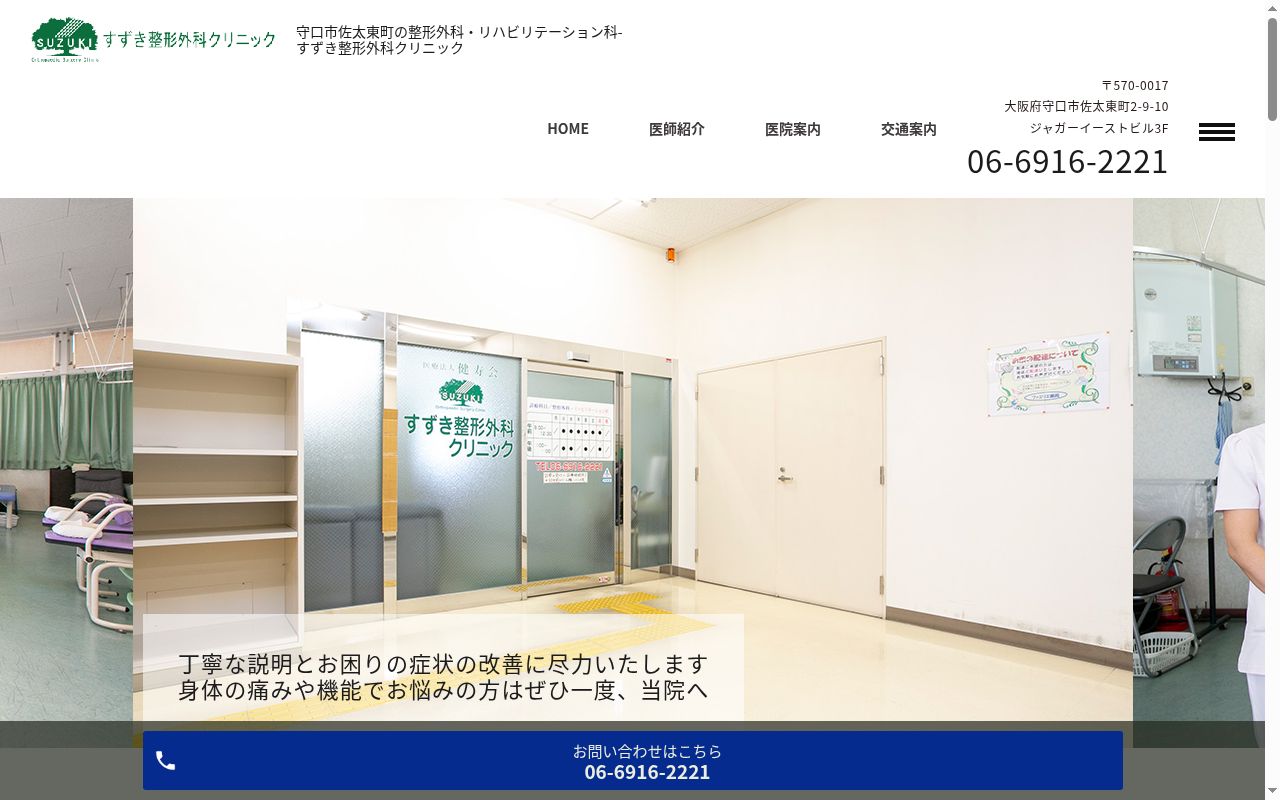 医療法人 健寿会 すずき整形外科クリニックの公式サイトのスクリーンショット