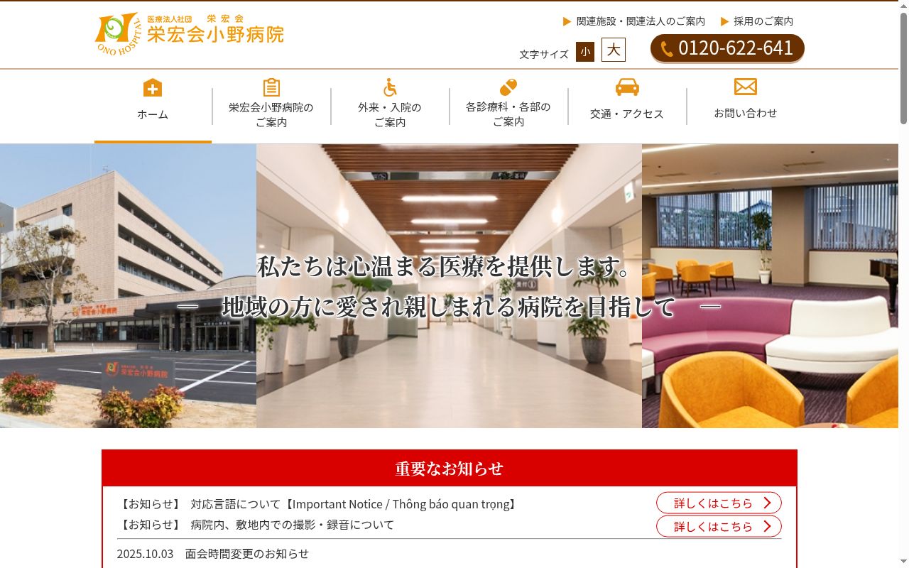 栄宏会小野病院の公式サイトのスクリーンショット
