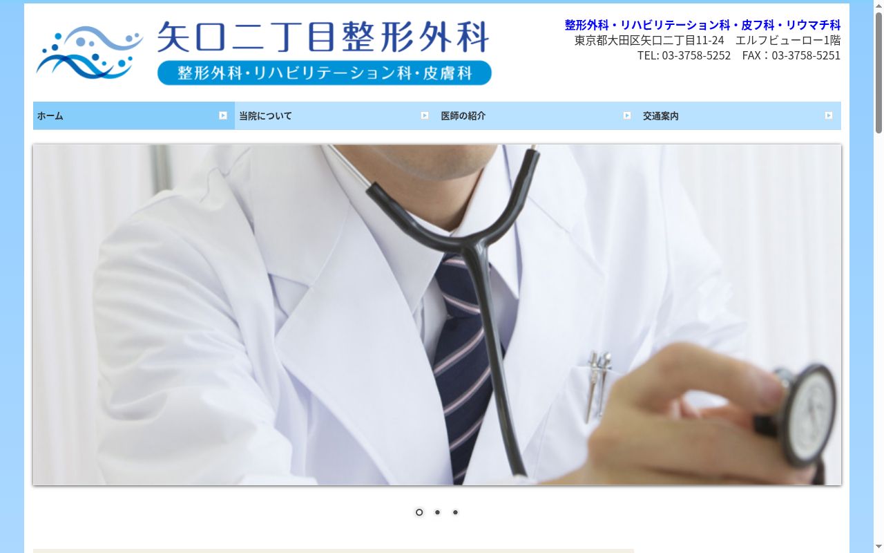 医療法人社団 大陽会 矢口二丁目整形外科の公式サイトのスクリーンショット