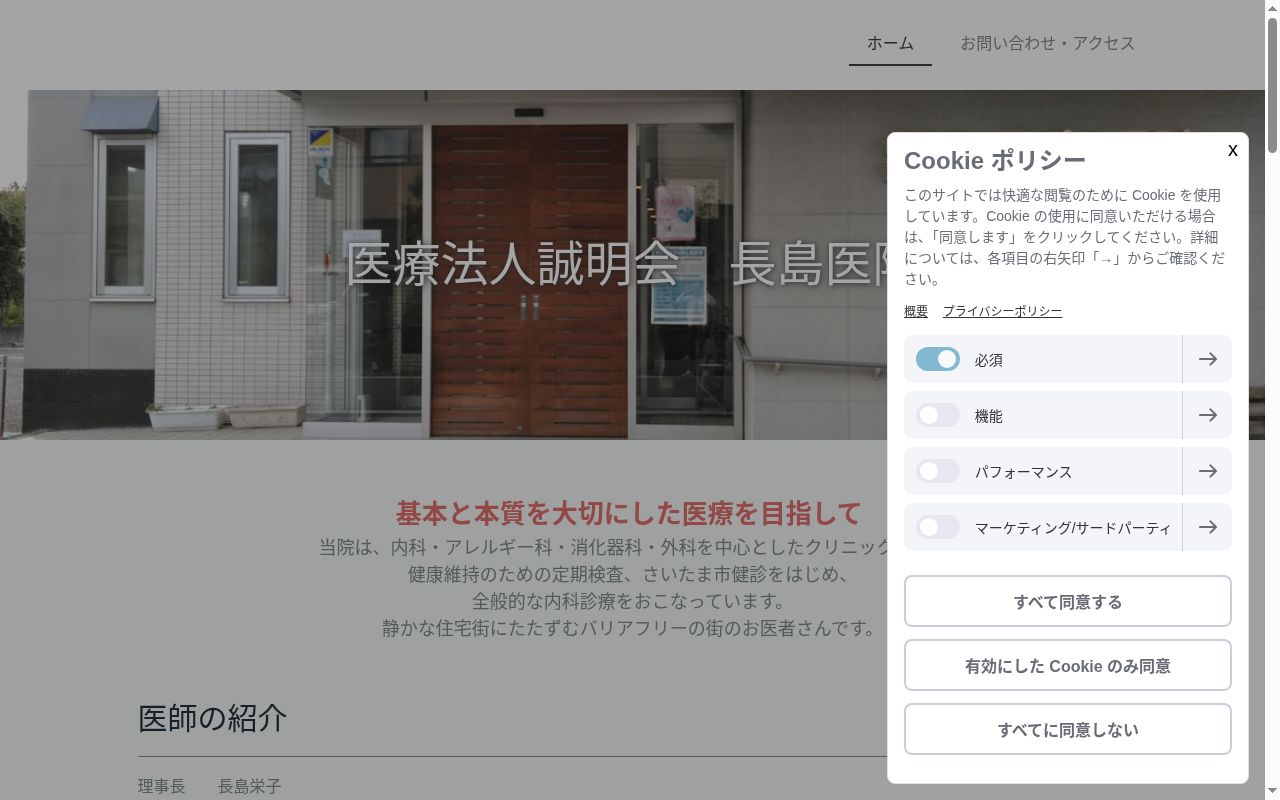 長島医院の公式サイトのスクリーンショット