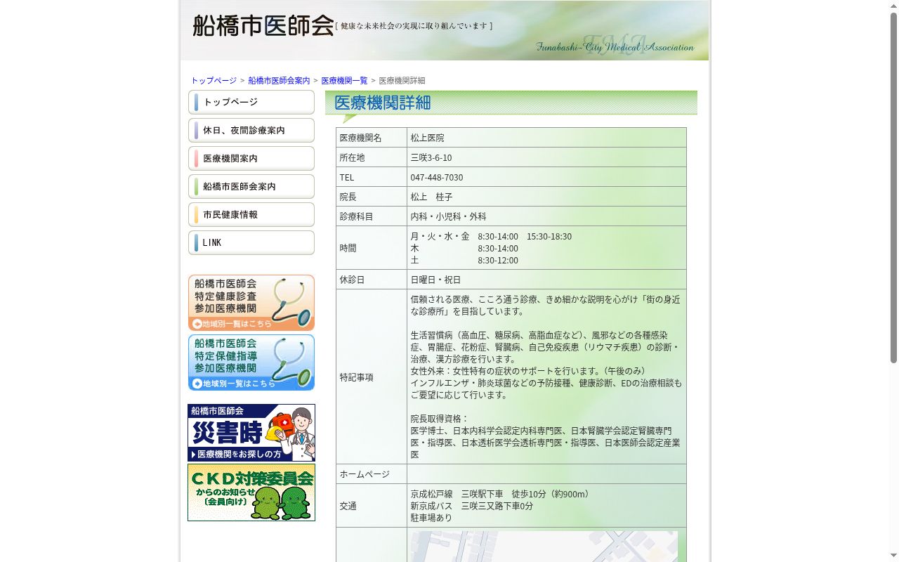 松上医院の公式サイトのスクリーンショット