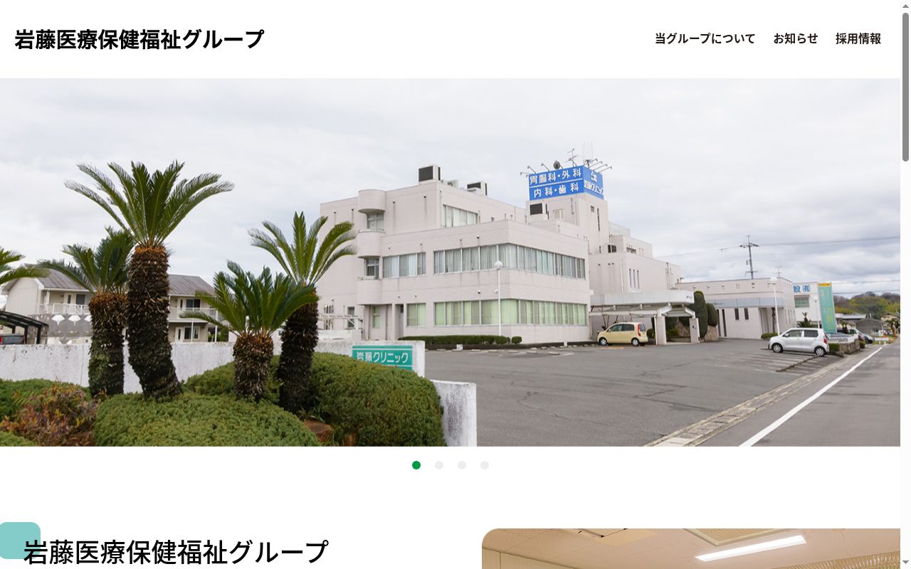 岩藤胃腸科外科歯科クリニックの公式サイトのスクリーンショット