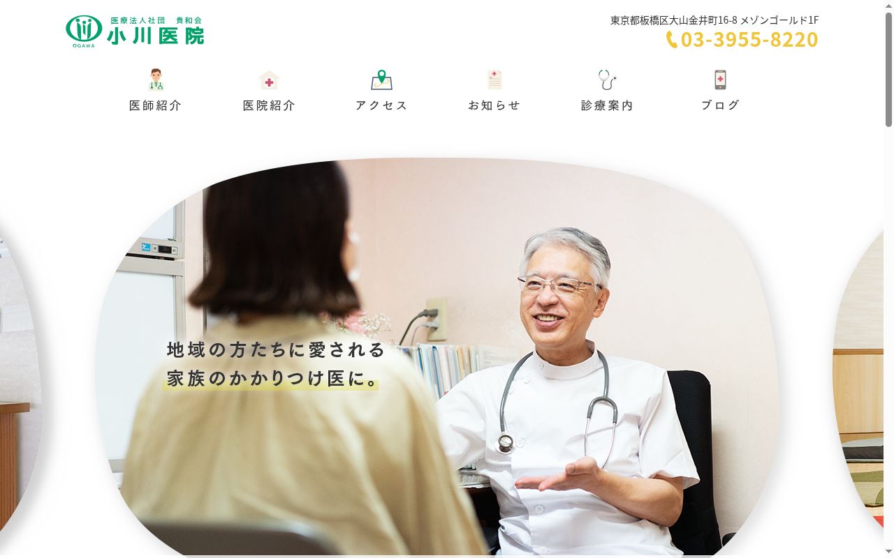 医療法人社団貴和会 小川医院の公式サイトのスクリーンショット