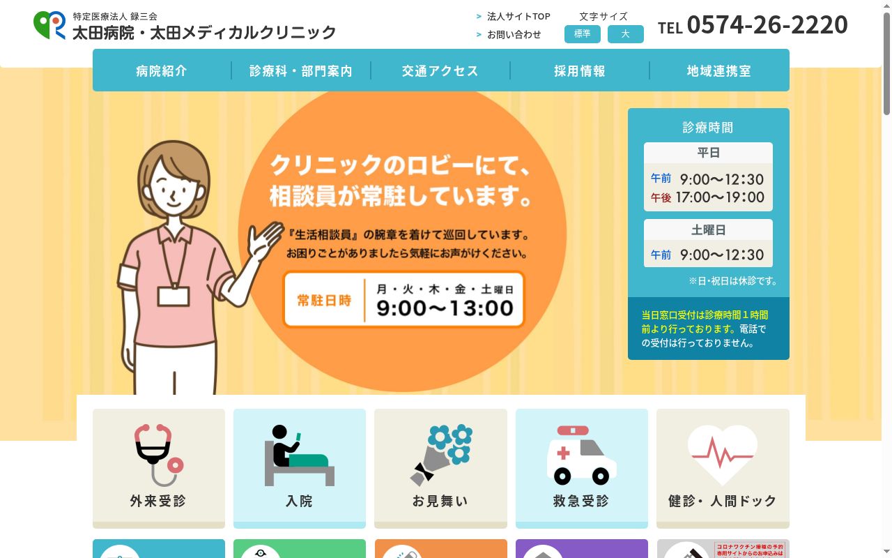 太田メディカルクリニックの公式サイトのスクリーンショット