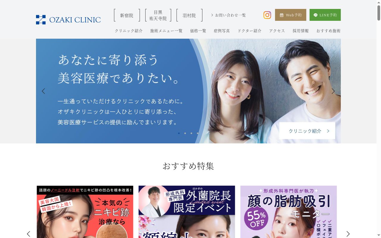 医療法人社団有恒会 オザキクリニック目黒祐天寺院の公式サイトのスクリーンショット