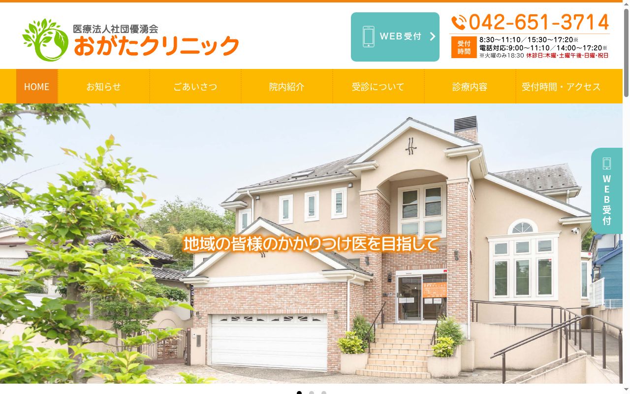 医療法人社団優湧会　おがたクリニックの公式サイトのスクリーンショット