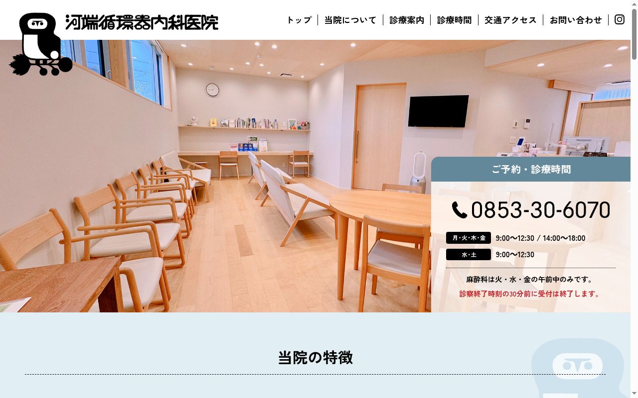 医療法人　出雲すずかけ会　河端循環器内科医院の公式サイトのスクリーンショット