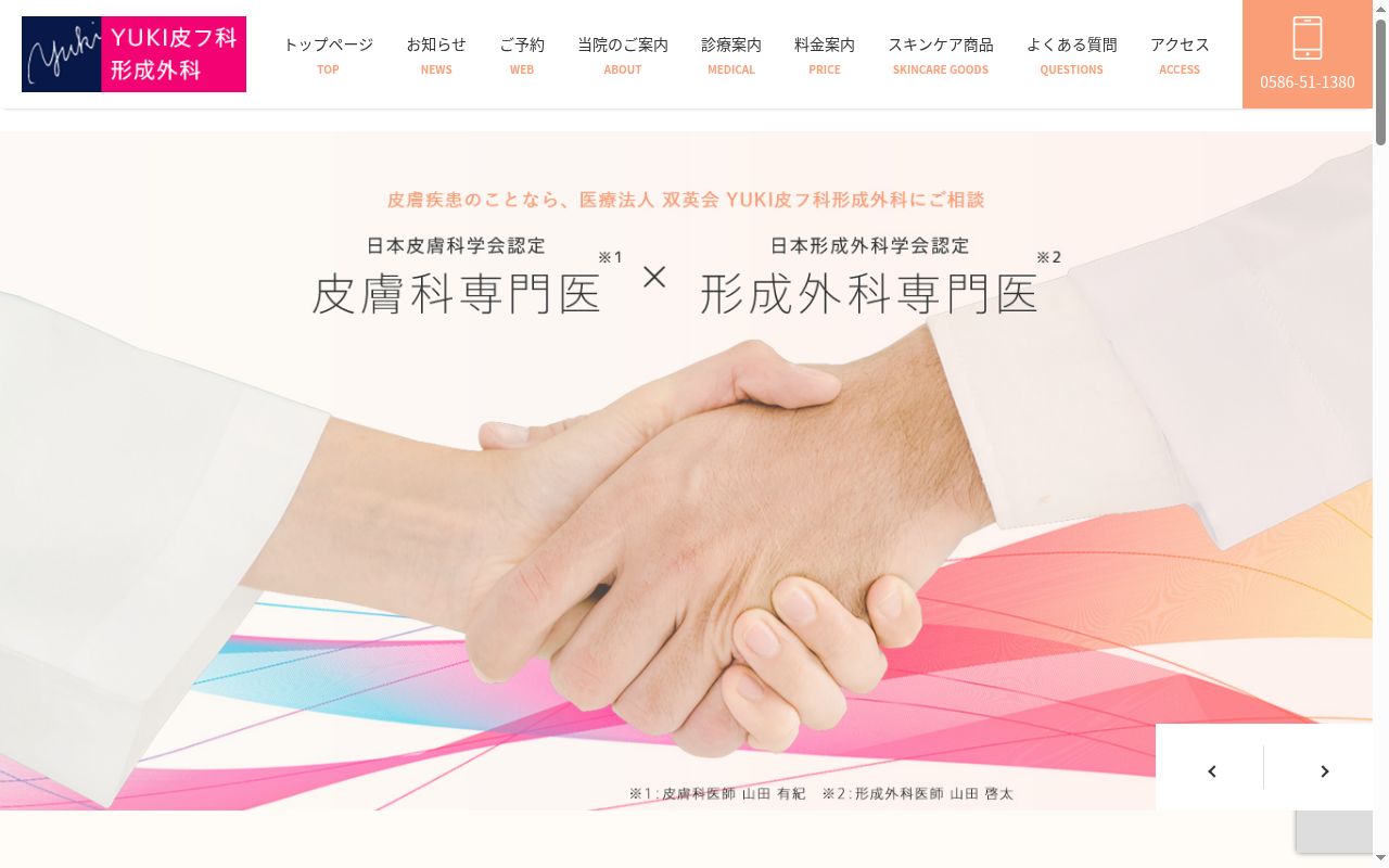 ＹＵＫＩ皮フ科・形成外科の公式サイトのスクリーンショット