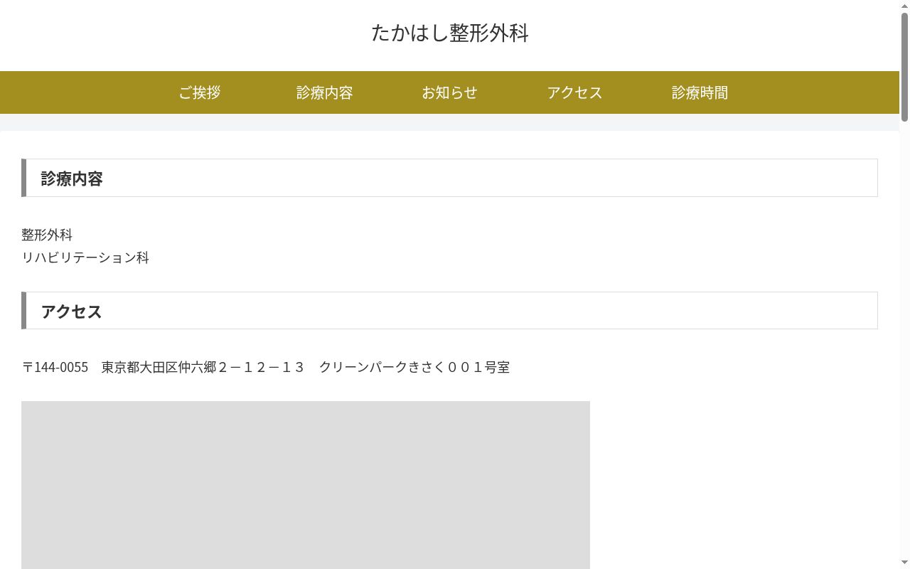 医療法人社団真隆会 たかはし整形外科の公式サイトのスクリーンショット
