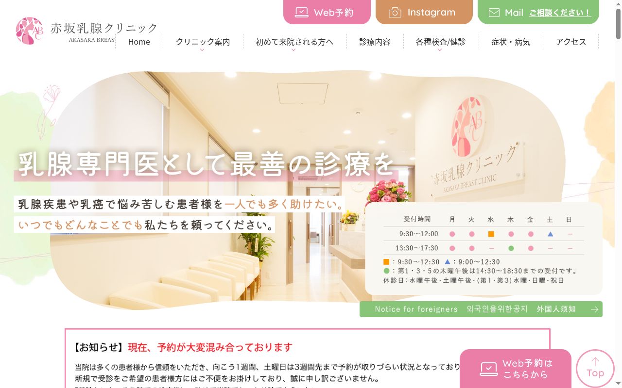 赤坂乳腺クリニックの公式サイトのスクリーンショット
