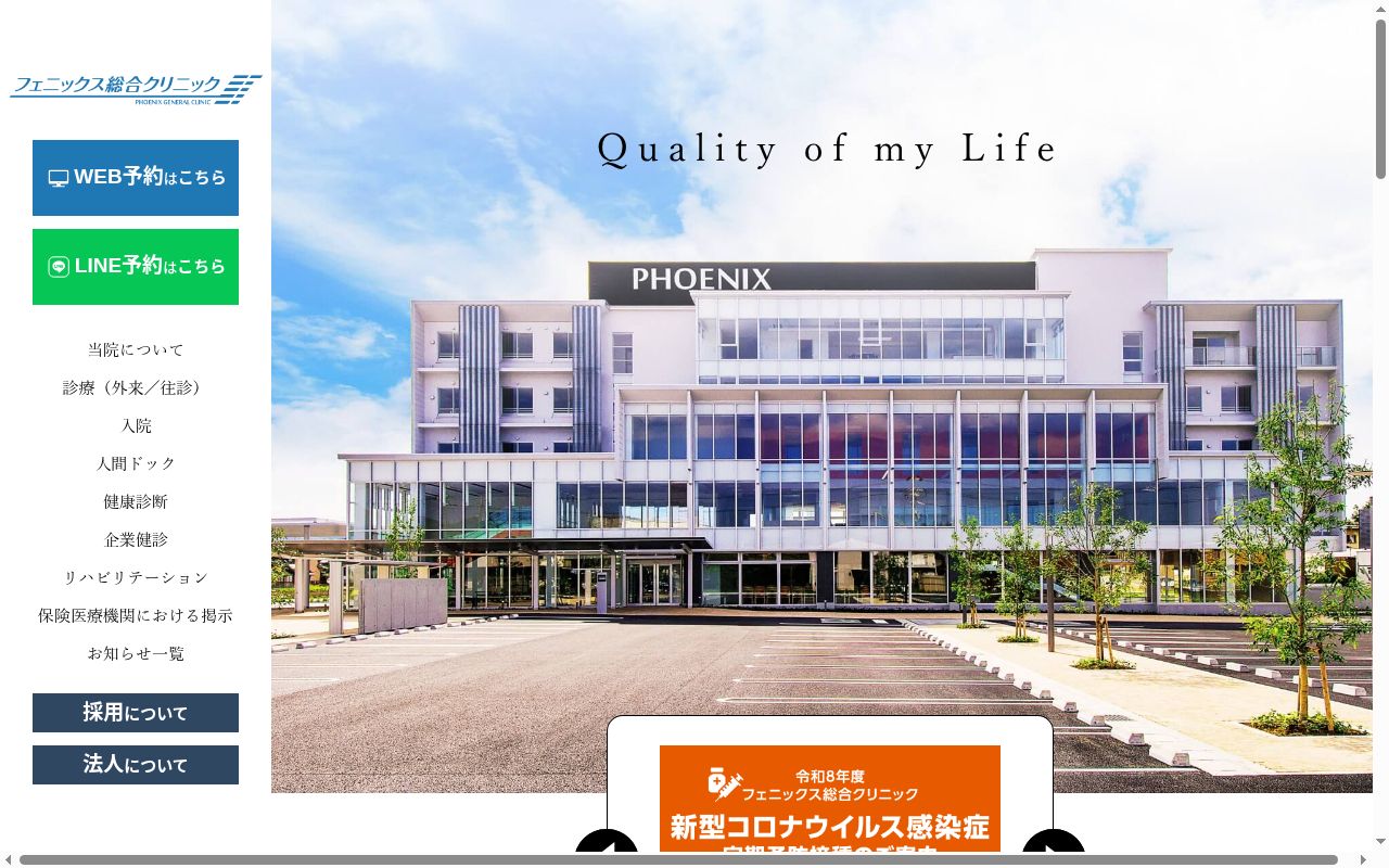 フェニックス在宅支援クリニックの公式サイトのスクリーンショット