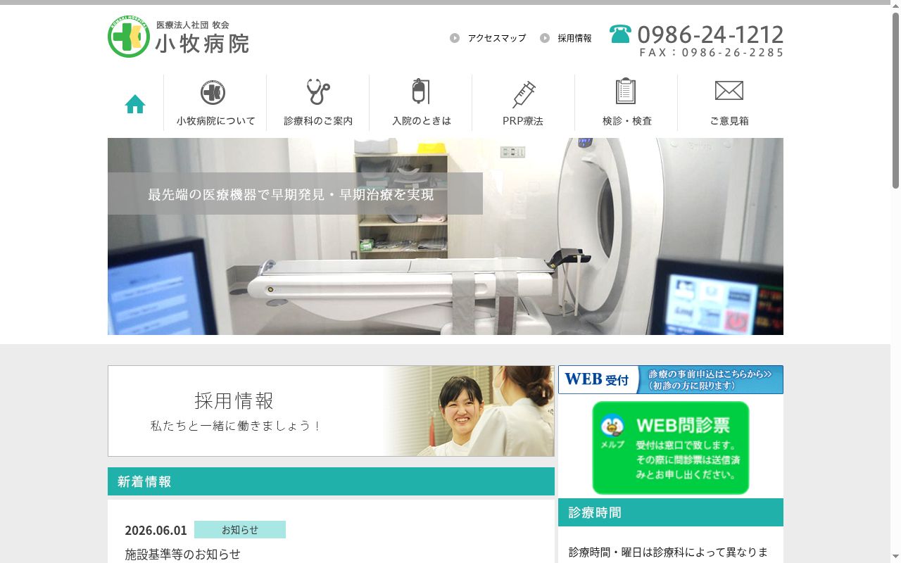 小牧病院の公式サイトのスクリーンショット