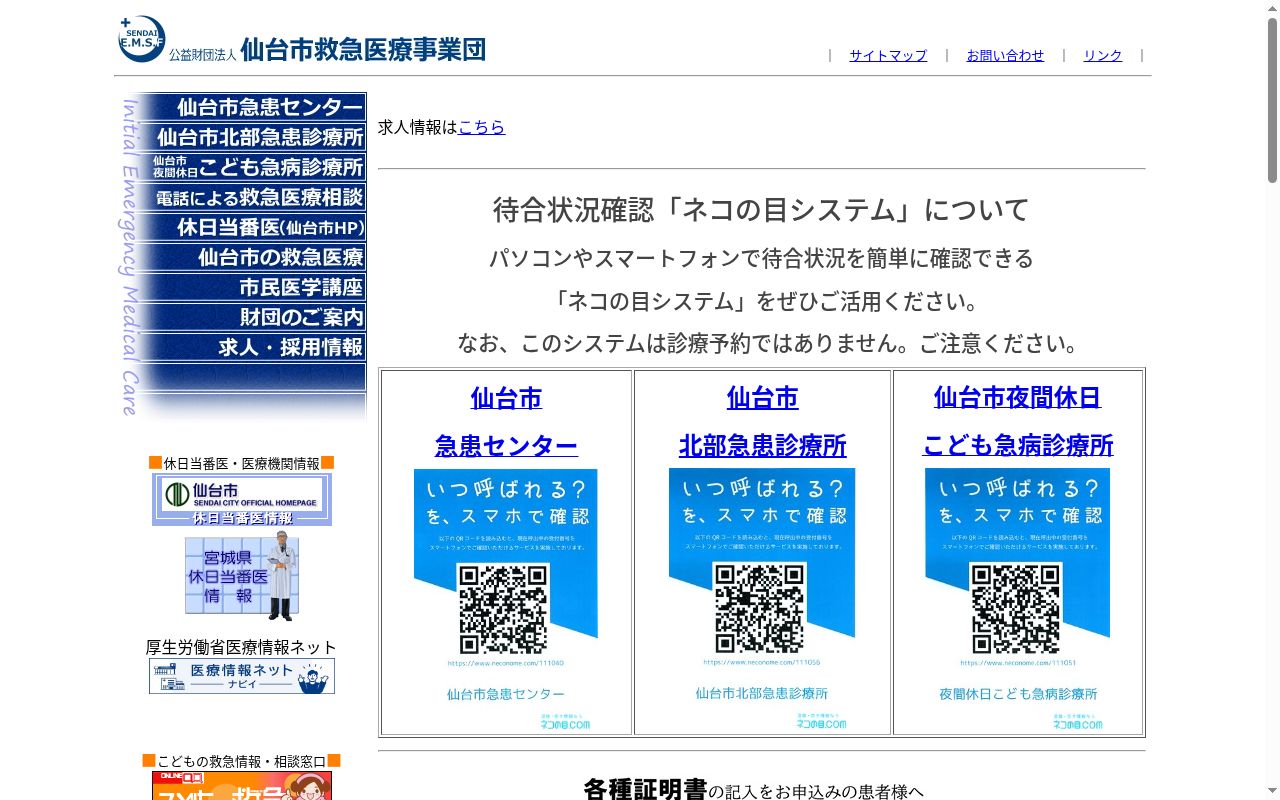 仙台市急患センターの公式サイトのスクリーンショット