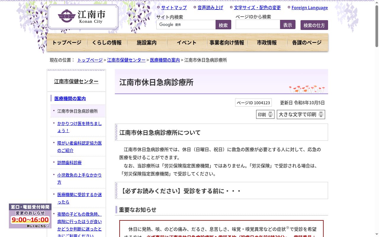 江南市休日急病診療所の公式サイトのスクリーンショット