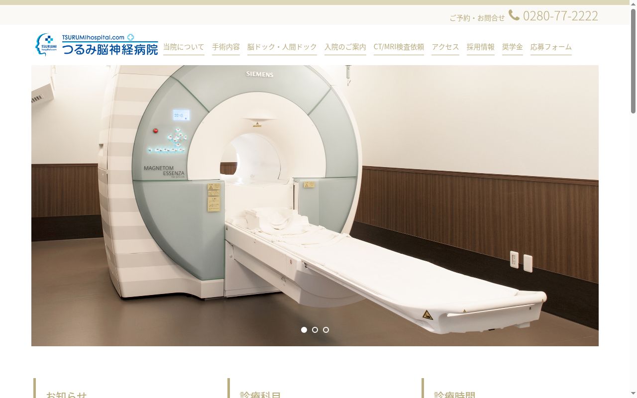 医療法人つるみ　つるみ脳神経病院の公式サイトのスクリーンショット