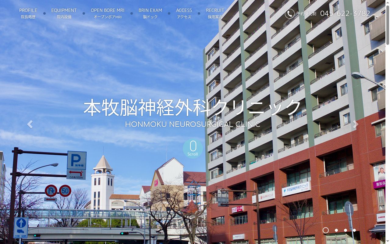 本牧脳神経外科クリニックの公式サイトのスクリーンショット