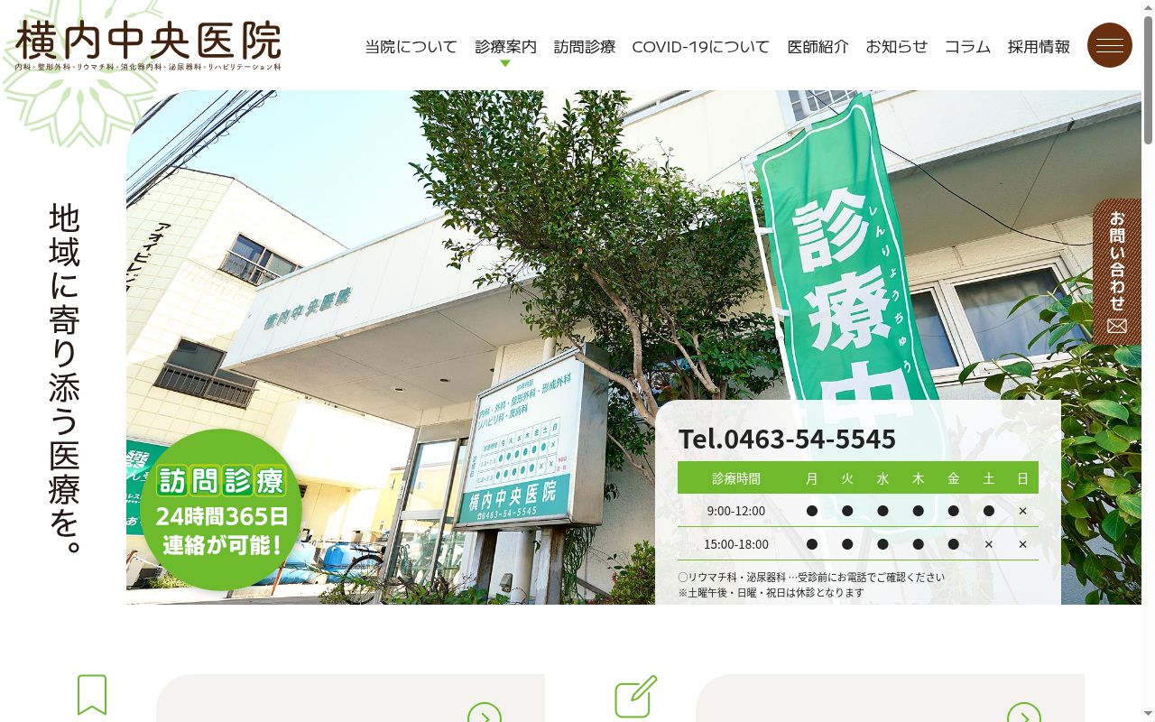 医療法人敬生会 横内中央医院の公式サイトのスクリーンショット