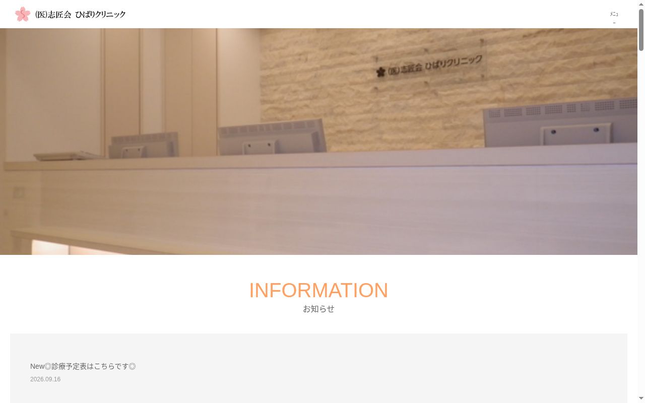 ひばりクリニックの公式サイトのスクリーンショット