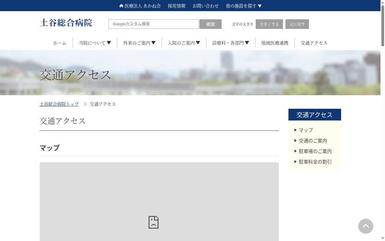 医療法人あかね会 土谷総合病院の公式サイトのスクリーンショット