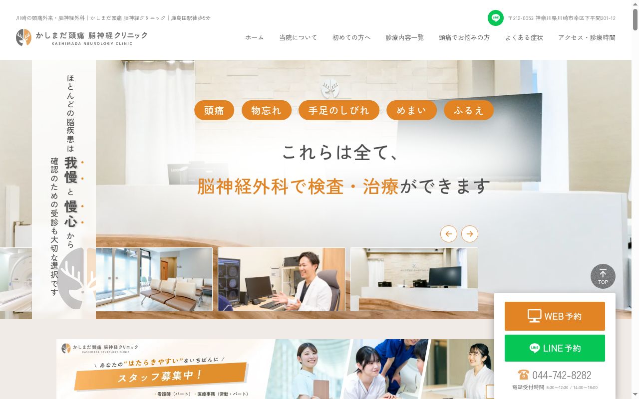 かしまだ頭痛 脳神経クリニックの公式サイトのスクリーンショット