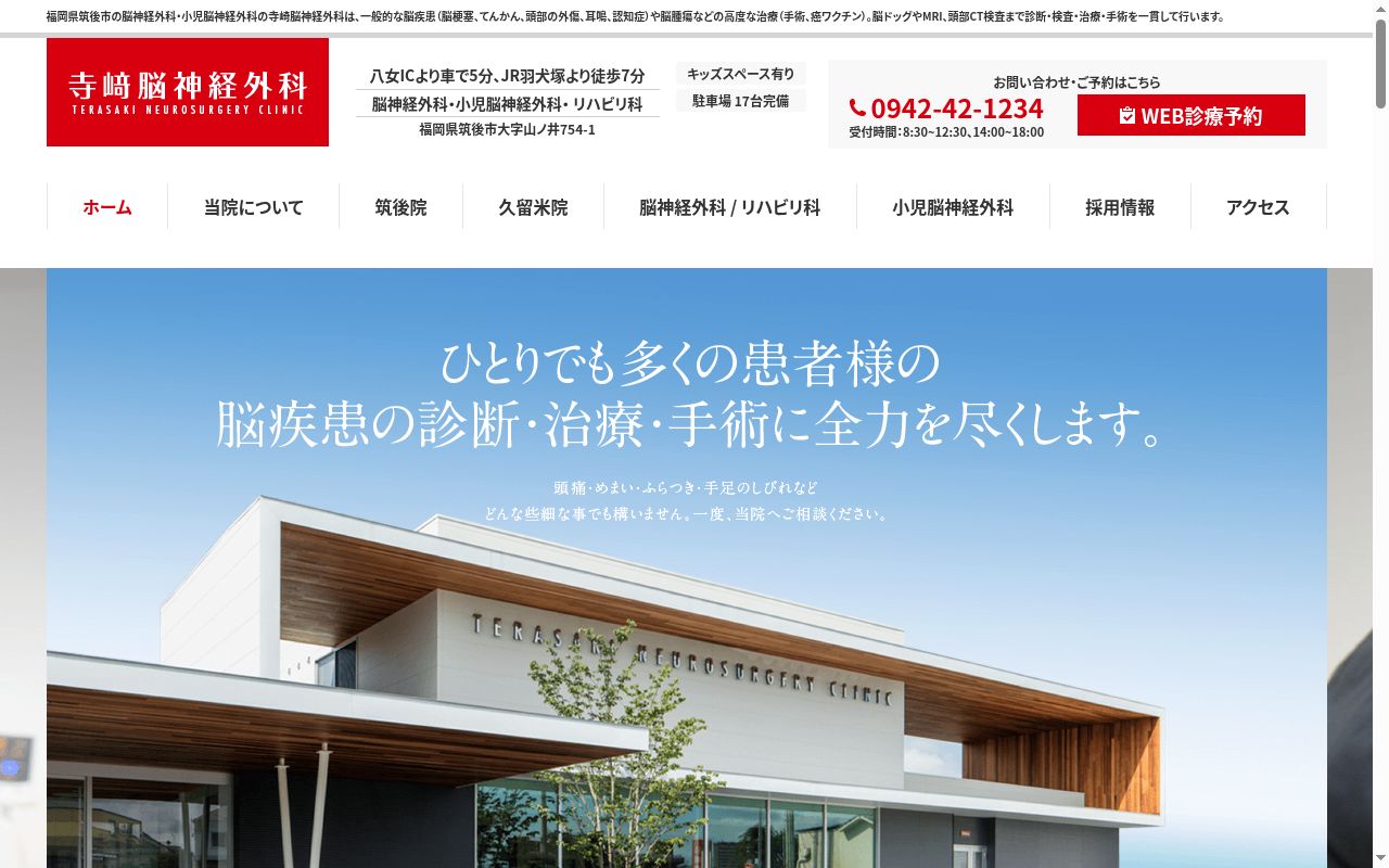 医療法人 楓和会 寺﨑脳神経外科の公式サイトのスクリーンショット