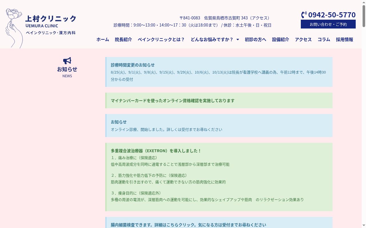 上村クリニックの公式サイトのスクリーンショット