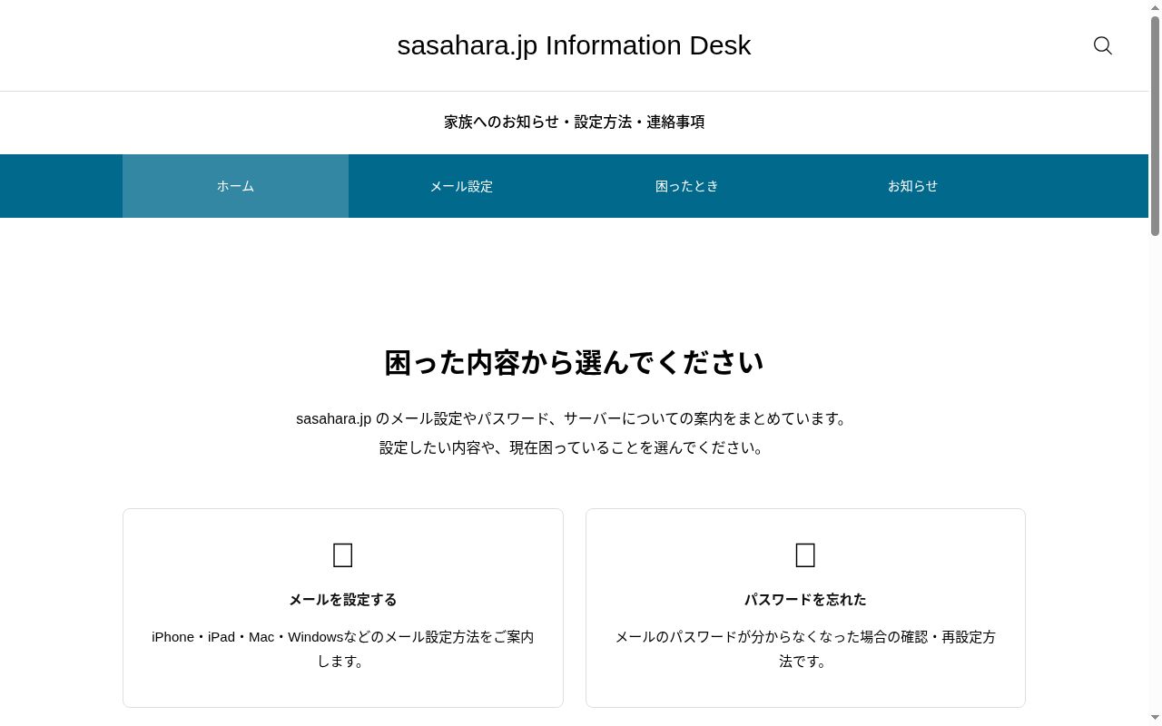 ささはら総合診療科の公式サイトのスクリーンショット