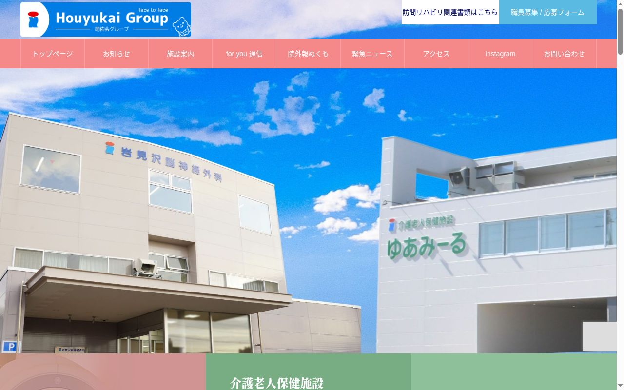 医療法人萌佑会　岩見沢脳神経外科の公式サイトのスクリーンショット