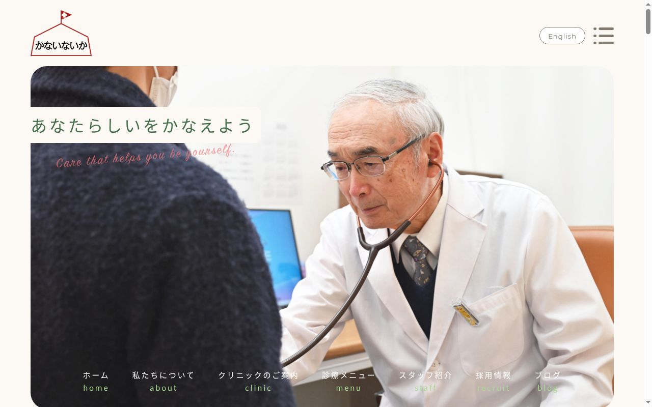 医療法人社団明康会　かない内科の公式サイトのスクリーンショット