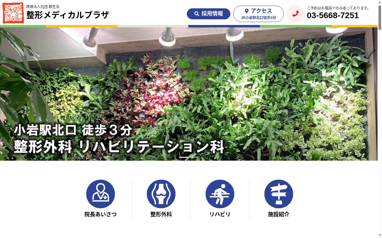 医療法人社団靭生会　整形メディカルプラザの公式サイトのスクリーンショット