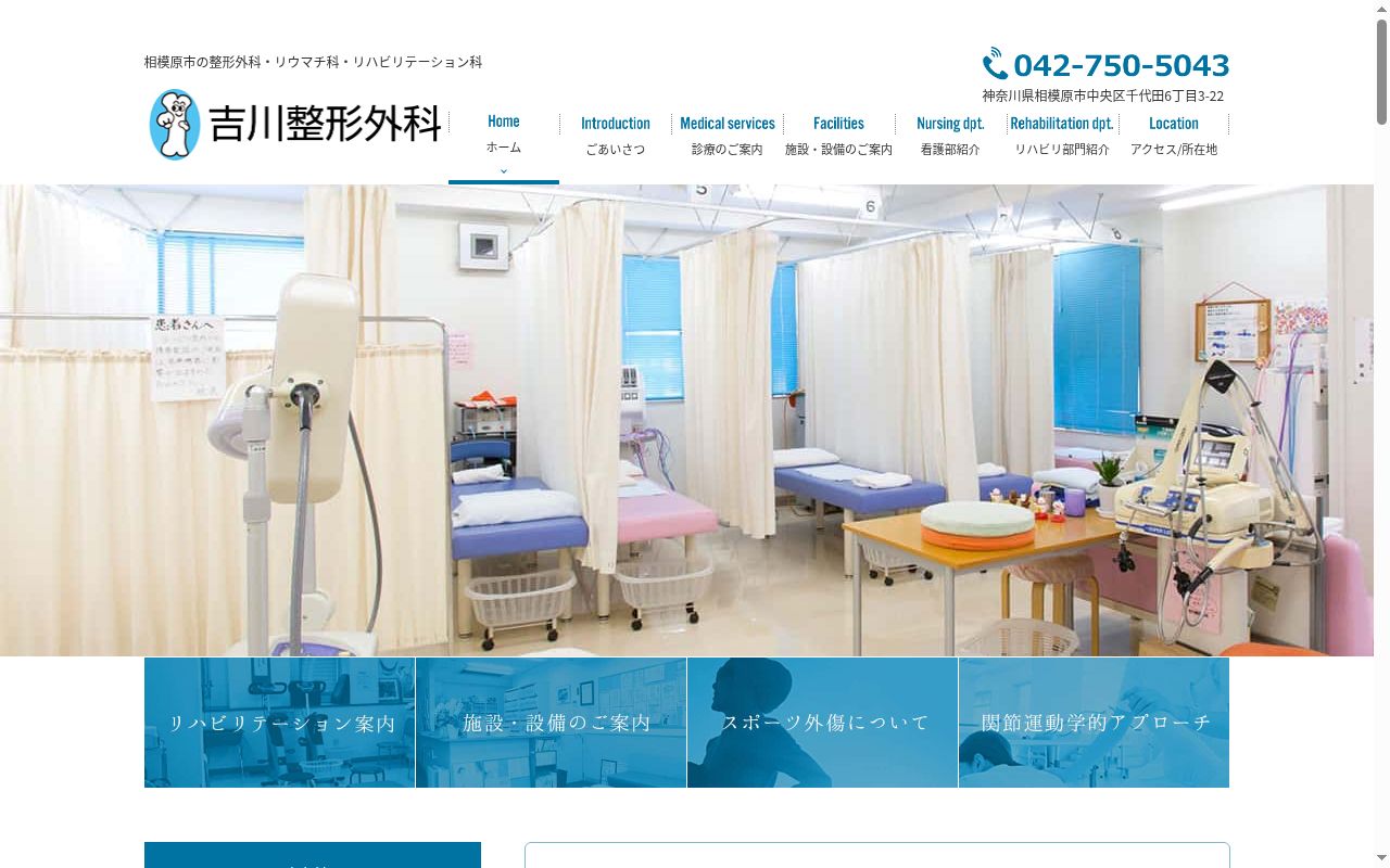 吉川整形外科の公式サイトのスクリーンショット