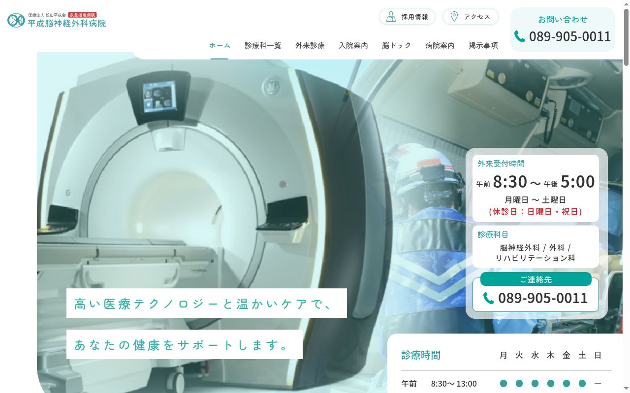 平成脳神経外科病院の公式サイトのスクリーンショット