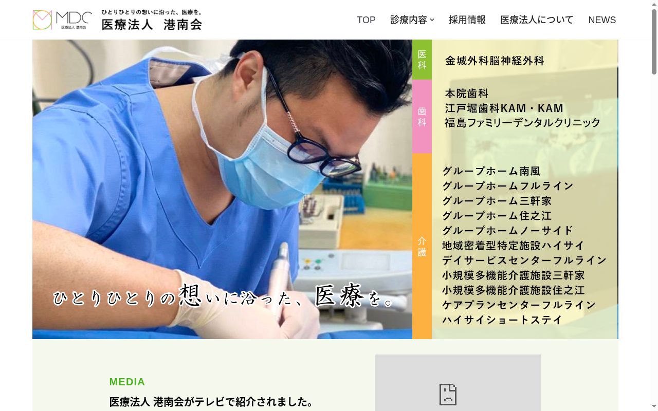 医療法人港南会　金城外科脳神経外科の公式サイトのスクリーンショット