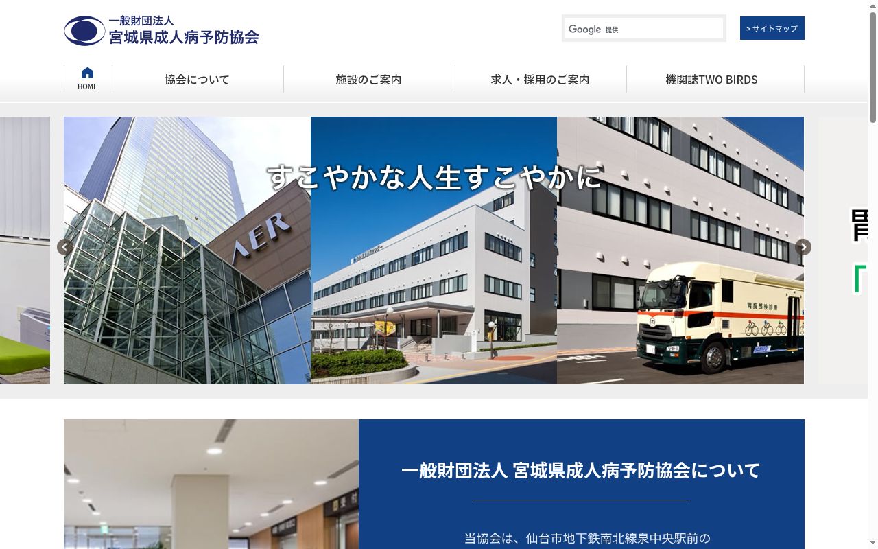一般財団法人宮城県成人病予防協会中央診療所レディースクリニックの公式サイトのスクリーンショット