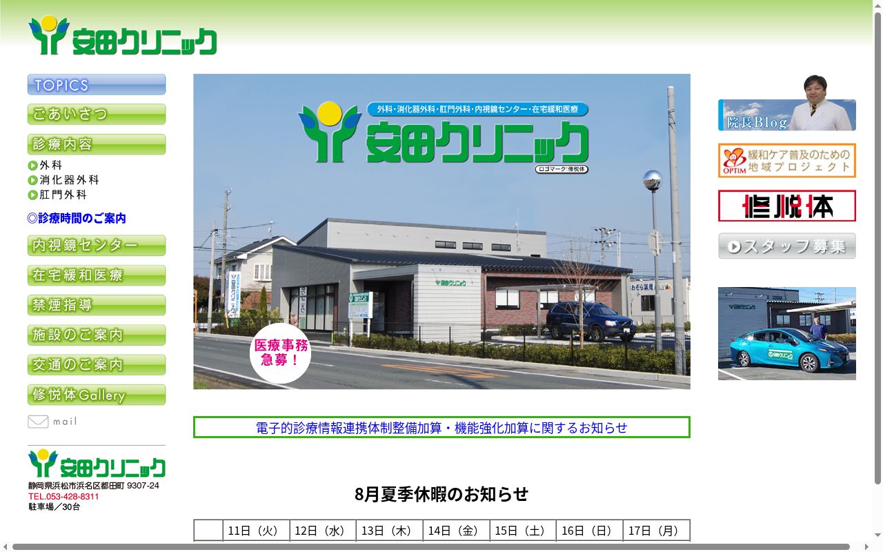 安田クリニックの公式サイトのスクリーンショット