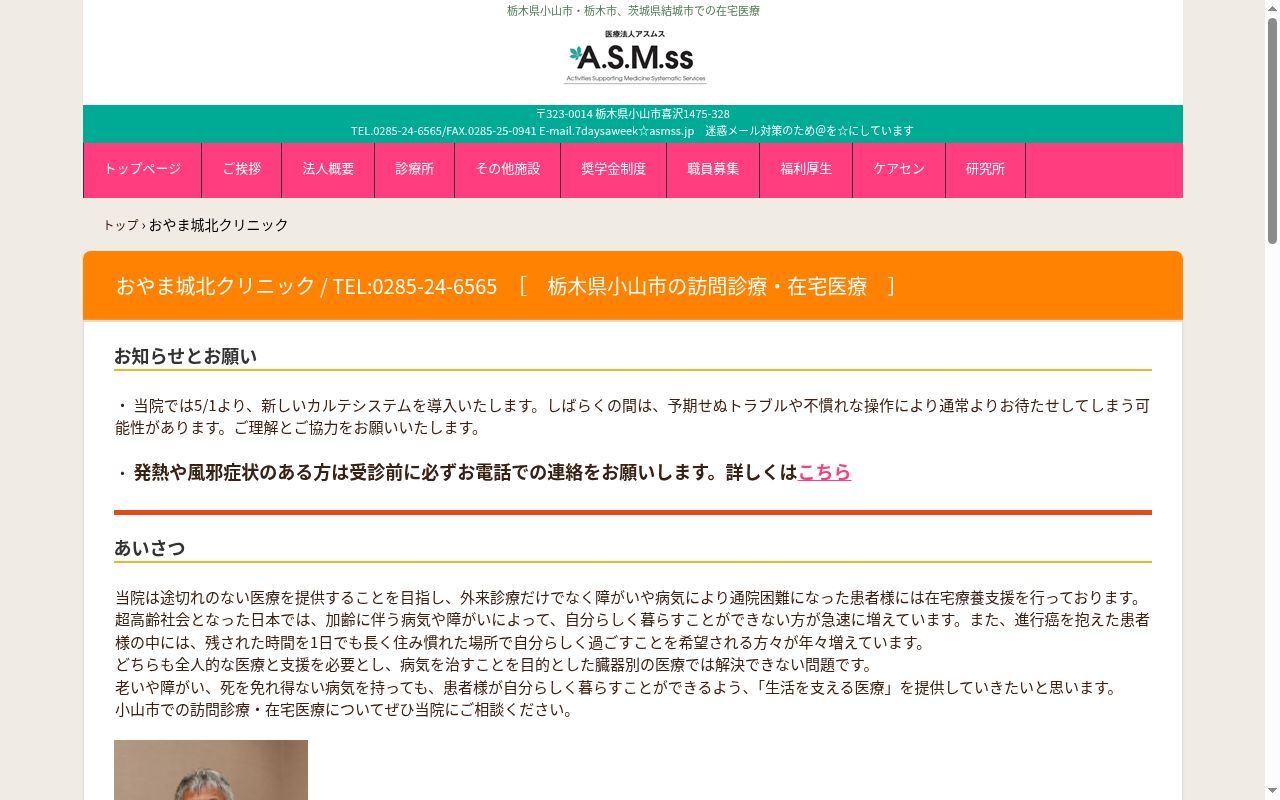 おやま城北クリニックの公式サイトのスクリーンショット